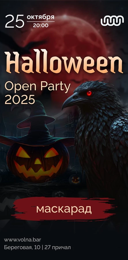 Halloween Open Party 2025