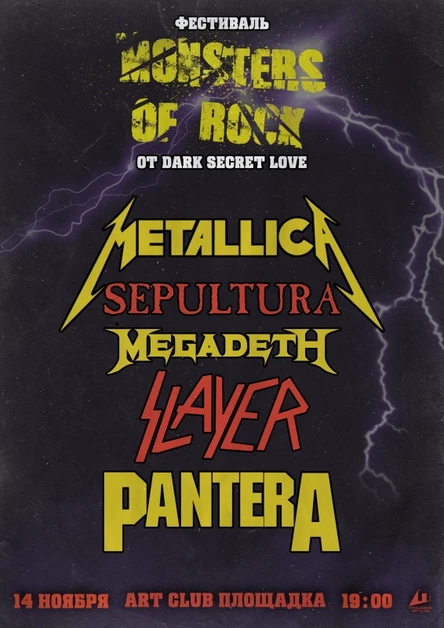 MONSTERS OF ROCK в Рязани - 14.11 - "Площадка"