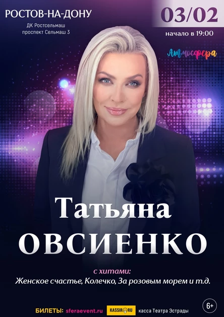 Татьяна Овсиенко - Сольный концерт - Ростов-на-Дону