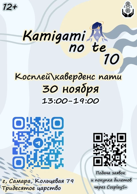Kamigami No Te 10()