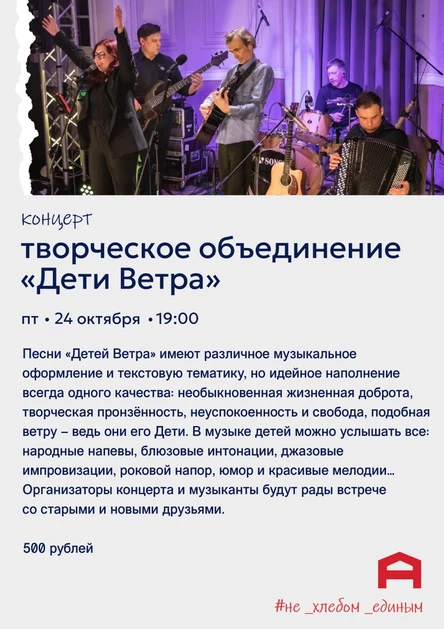 Творческое объединение "Дети ветра"