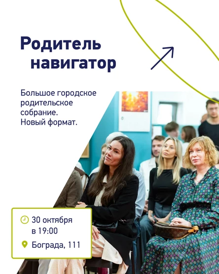 Родитель - навигатор