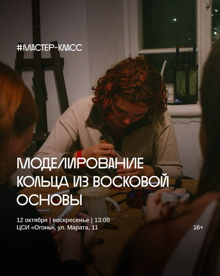Мастер-класс по моделированию кольца в Огне