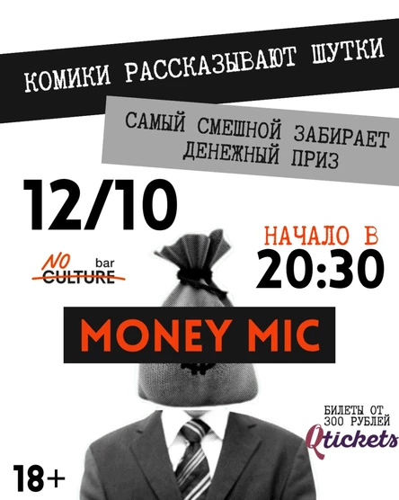 STAND UP | MONEY MIC
