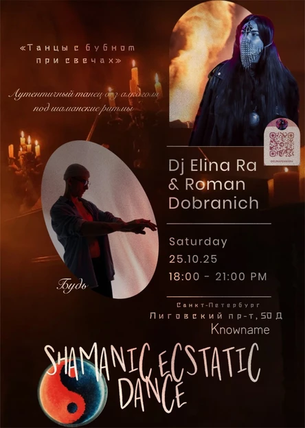 Shamanic Ecstatic Dance