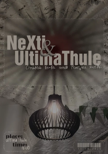 NeXti&UltimaThule