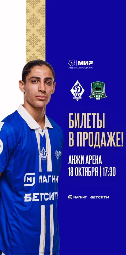 ФК Динамо Махачкала - ФК Краснодар