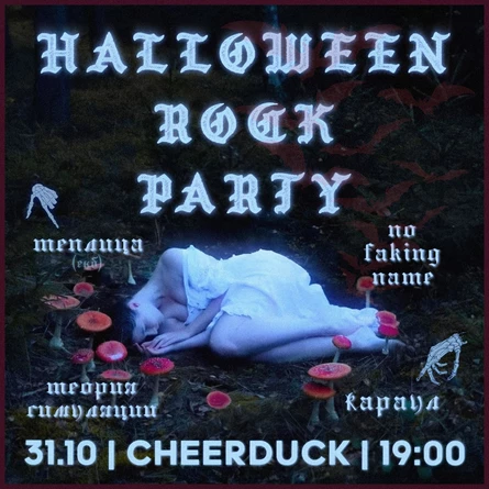 HALLOWEEN PARTY | 26.10 | CHEERDUCK