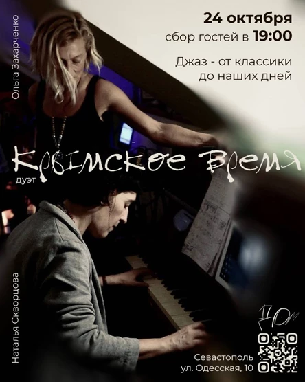 Дуэт «Крымское время»
