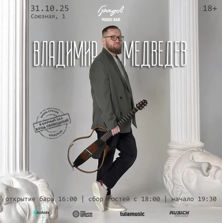 ВЛАДИМИР МЕДВЕДЕВ (АНТИМАТЕРИЯ)