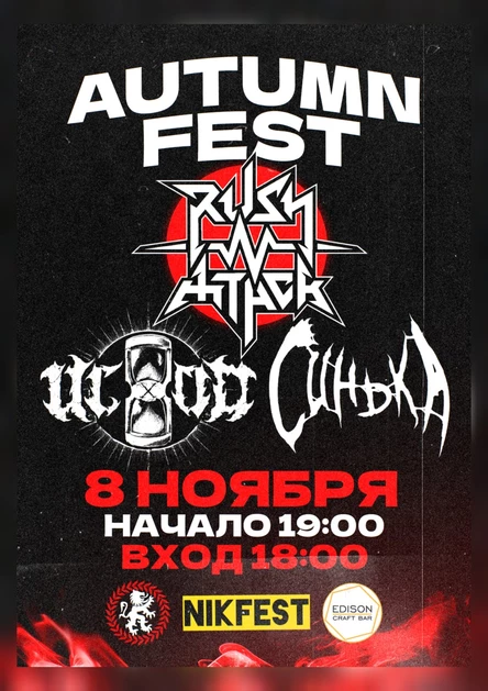 AUTUMN FEST