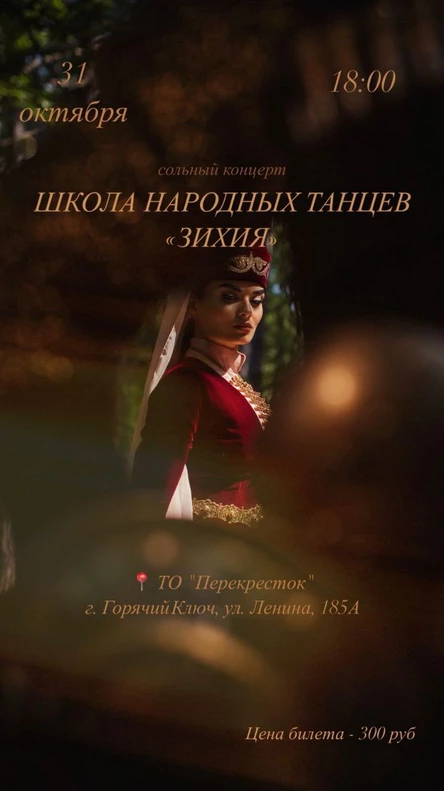 "Голос гор"