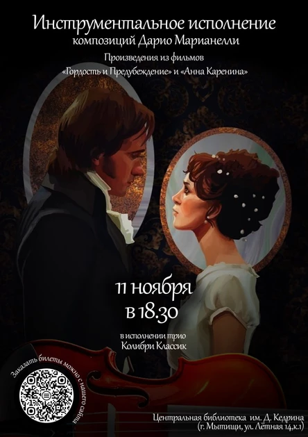 Музыка к фильмам «Гордость и Предубеждение «, «Анна Каренина»