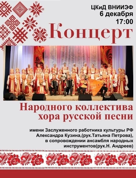 Концерт народного коллектива хора русской песни им.А.Кузина (рук. Татьяна Петрова)
