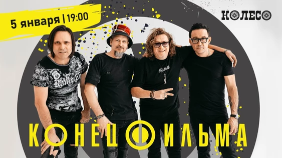 Конец Фильма