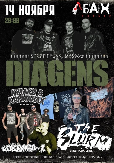 14.11 |  DIAGENS | THE SLURM | бар БАХ