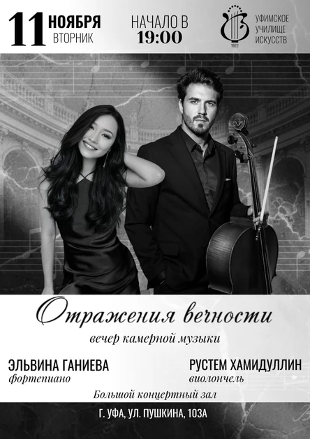 Отражения вечности