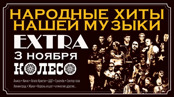 Группа Экстра. Народные Хиты НАШЕЙ Музыки