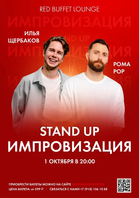 Stand up с комментариями Рор, Пахтанова, Щербаков