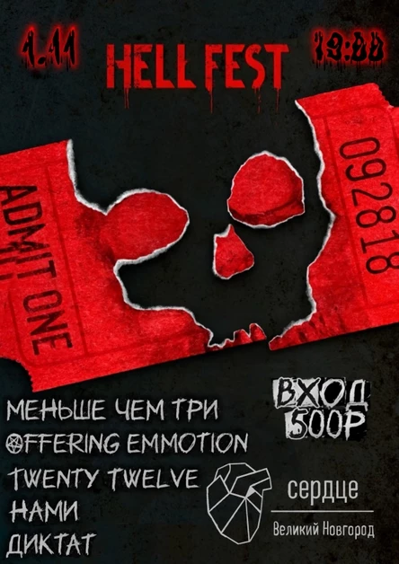 01.11 HELL Fest | Сердце
