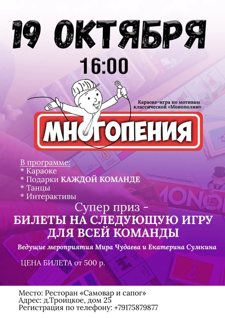 МНОГОПЕНИЯ