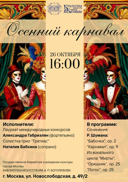 Осенний карнавал