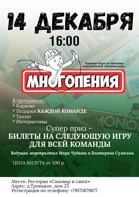 МНОГОПЕНИЯ 14 декабря