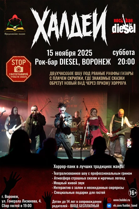Халдеи. Двухчасовое шоу. Рок-бар Diesel.