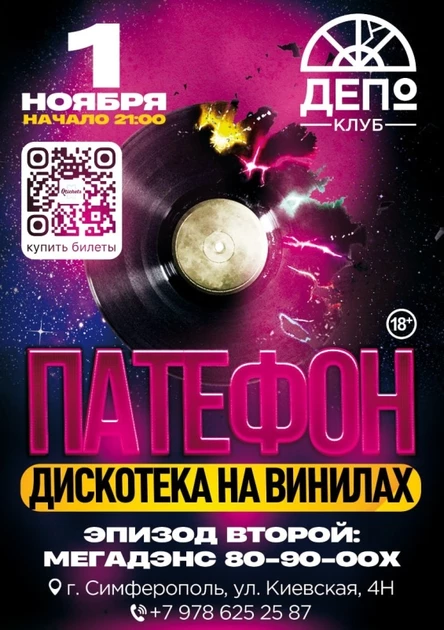 "ПАТЕФОН" Дискотека на Винилах