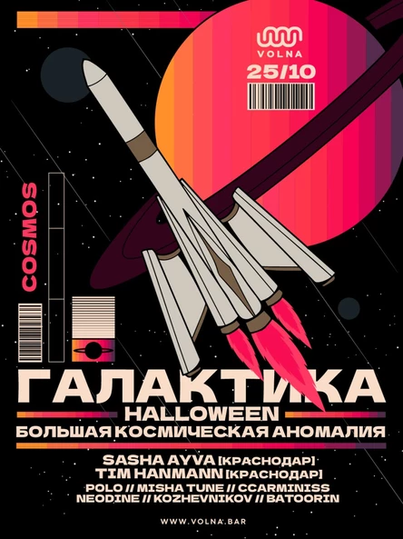 25.10 | HALLOWEEN Галактика w/ SASHA AYVA & TIM HANMANN (Краснодар) @ VOLNA