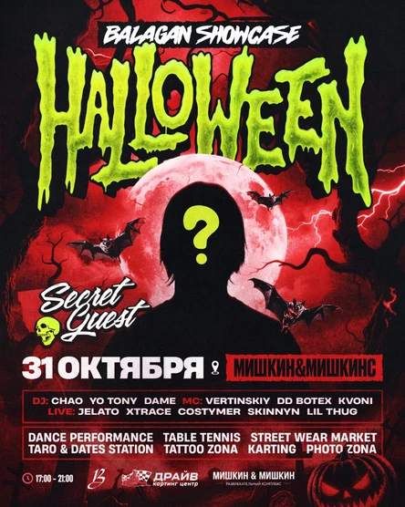 HALLOWEEN PARTY + BALAGAN SHOWCASE