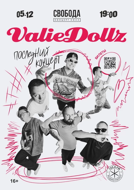 ValieDollz. Последний концерт
