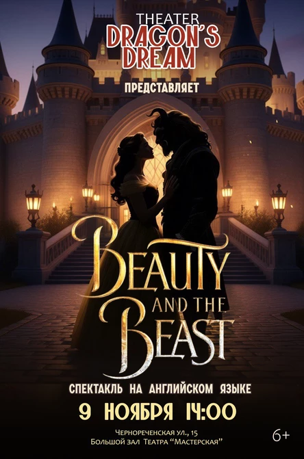 Beauty and the beast