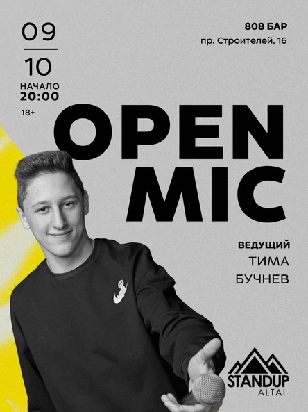 Standup: "Открытый микрофон"