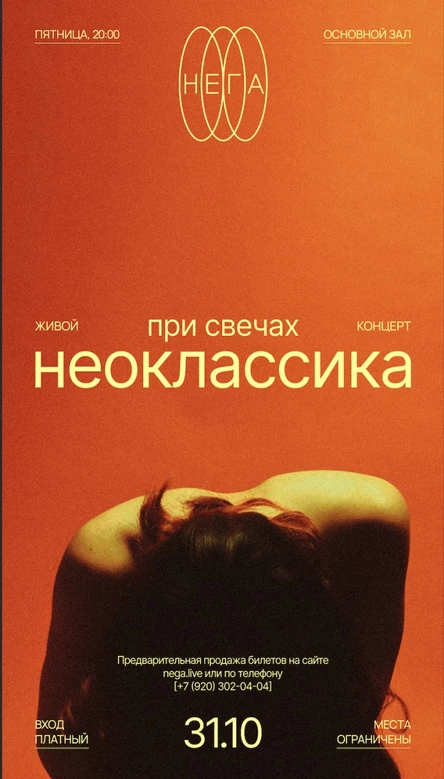 Неоклассика при свечах by MUSICA PROJECT