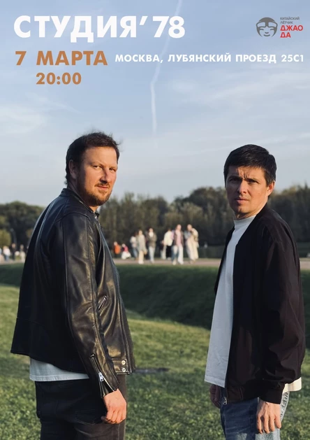 Студия 78