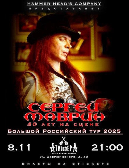 8 ноября — Маврин — Курск