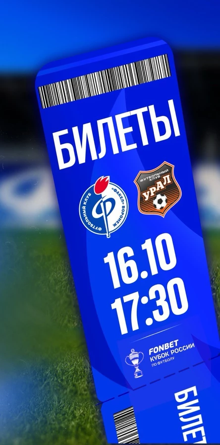 ФК "Факел" - ФК "Урал"