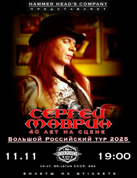 11 ноября — Маврин — Липецк