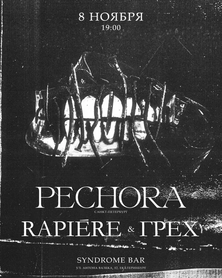 PECHORA / RAPIÈRE / ГРЕХ