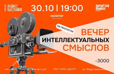 ДРУГОЕ КИНО 30.10