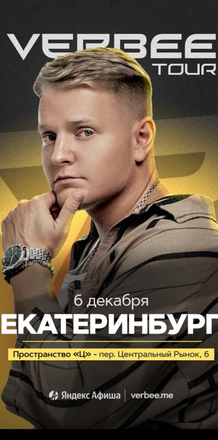 VERBEE | Екатеринбург