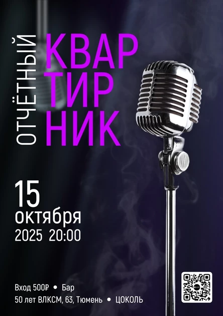 Отчетный квартирник Не Школа Вокала