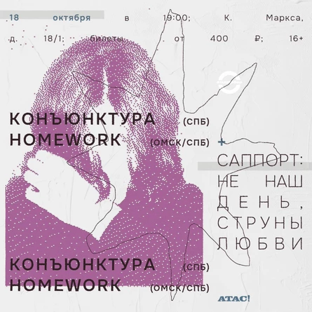 конъюнктура \ Homework \\ 18 октября \\ Маркса 18/1, Андер бар \\ АТАС!