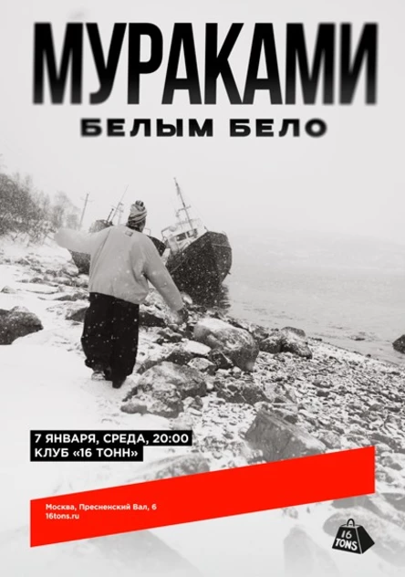 Мураками. Белым-бело