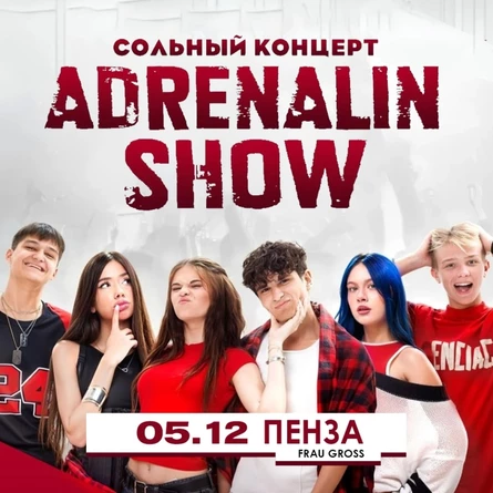 AdrenalinHouse в Пензе 5 декабря