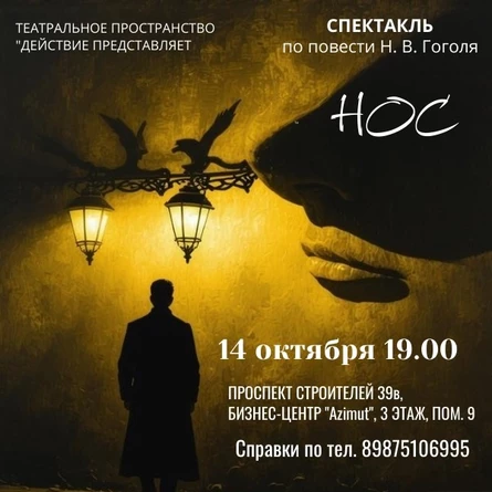 Нос