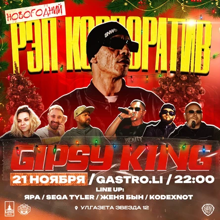 Новогодний РЭП КОРПОРАТИВ
