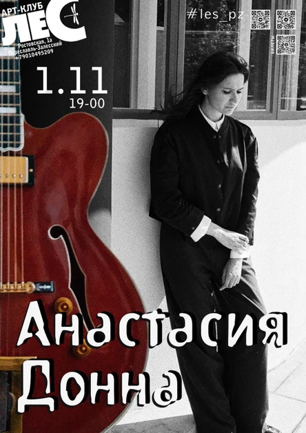 Анастасия Донна
