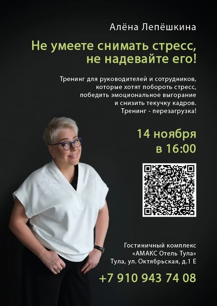 Тренинг "Не умеете снимать стресс, не надевайте его!"